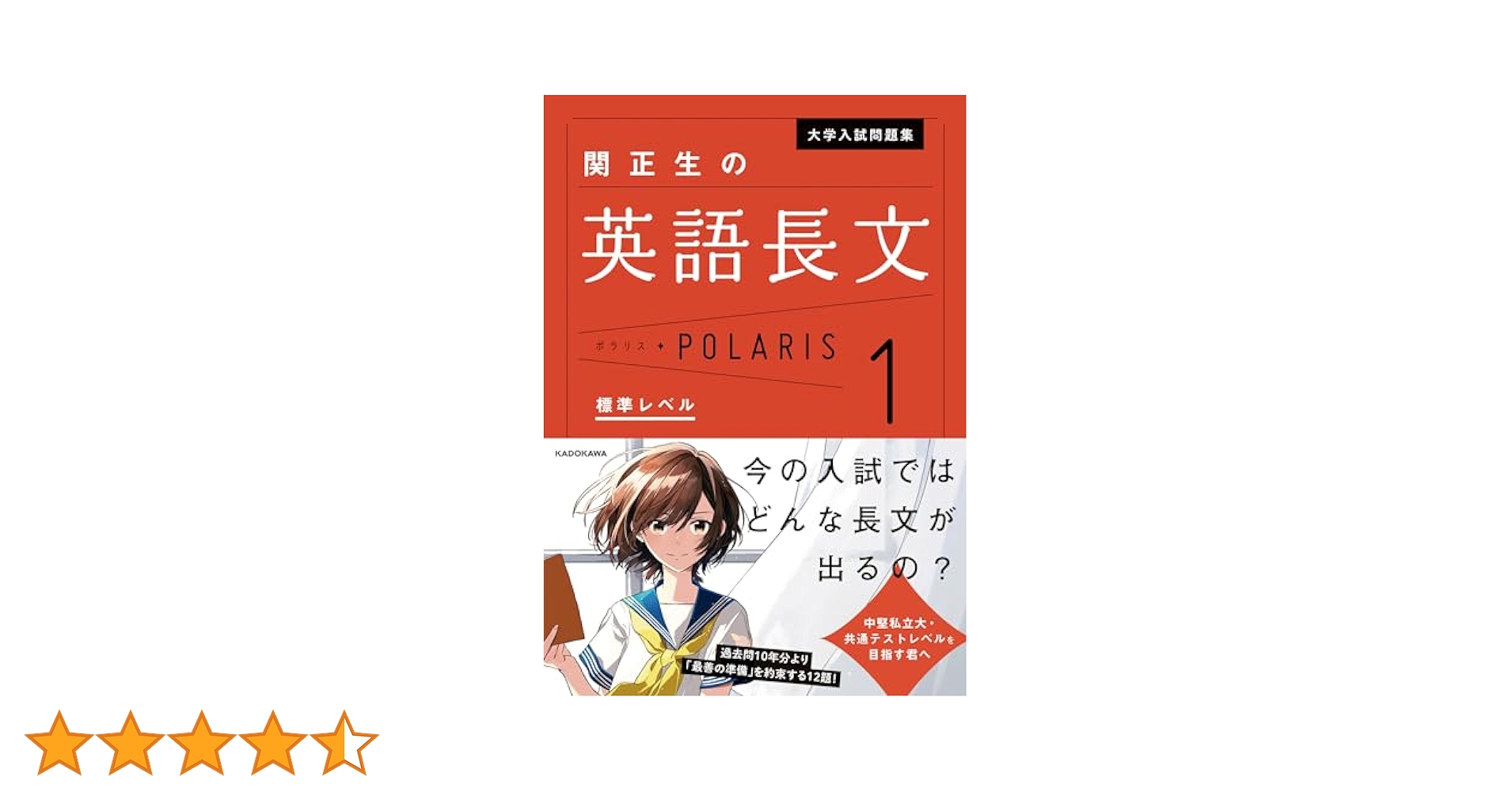 POLARIS 英文法・英語長文問題集 セット　関正生　大学入試英語参考書セット 大学入試問題集 関正生の英文法ポラリス[1 標準レベル] | 関 正